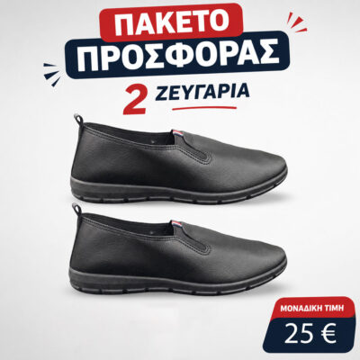 Πακέτο 2 ζευγάρια (Γυναικείο Παπούτσι με Μαλακό Υλικό – Μαύρο) + Δώρο κάλτσες