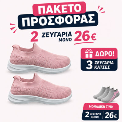 Πακέτο 2 ζευγάρια (Γυναικείο Slip-On με Λάστιχο – Ροζ) + Δώρο κάλτσες